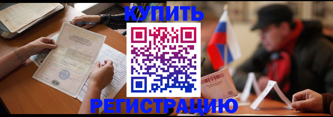 прописка штамп в Аргуне